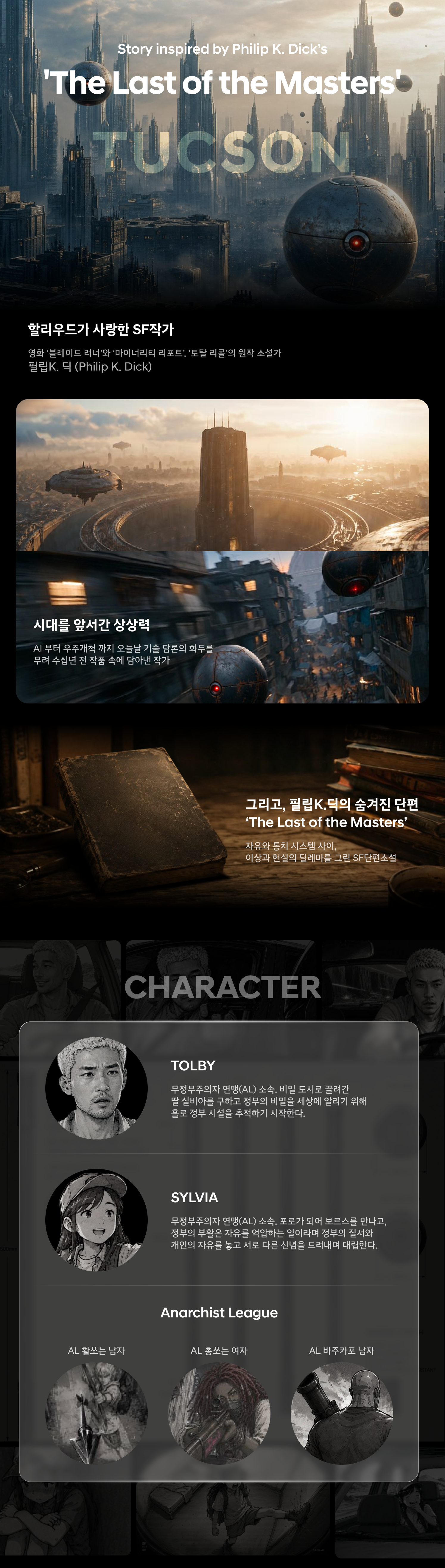 Story inspired by Philip K. Dick's 'The Last of the Masters' — 할리우드가 사랑한 SF작가 필립 K. 딕과 숨겨진 단편 소개, 그리고 TOLBY·SYLVIA를 비롯한 등장인물