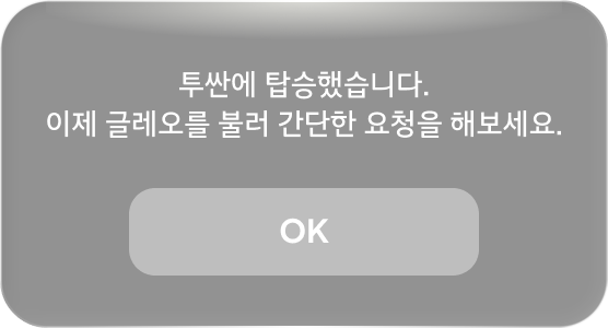 시동 완료 — 이제 글레오를 불러 요청해보세요