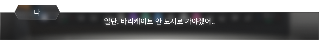 나: 내 아이가 통치 시스템에 잡혀 있어서 지금 당장 구하러 가야 해. 나 좀 도와줄래?