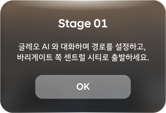 Stage 01 — 글레오 AI와 대화하며 경로를 설정하고, 바리게이트 쪽 센트럴 시티로 출발하세요. OK