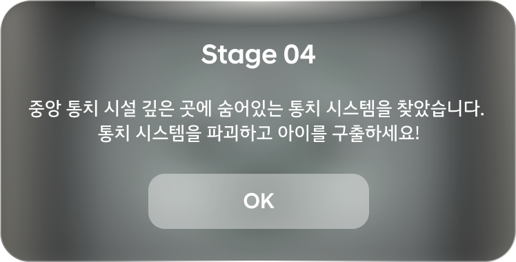 Stage 04 — 중앙 통치 시설 깊은 곳에 숨어있는 통치 시스템을 찾았습니다. 통치 시스템을 파괴하고 아이를 구출하세요!